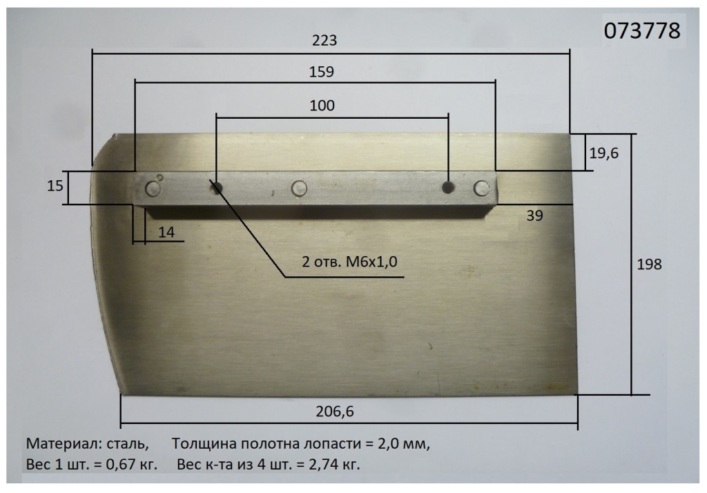 Лопасти для ТСС DMD- 600 (к-т из 4 лопастей) 073778