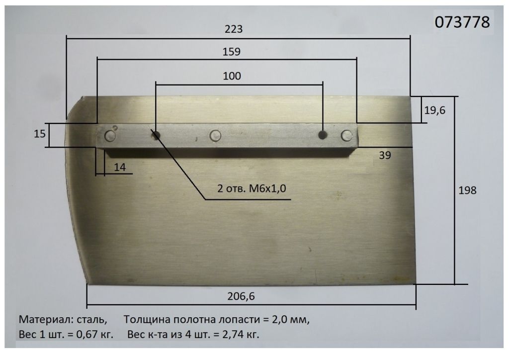 Лопасти для ТСС DMD- 600 (к-т из 4 лопастей) 073778